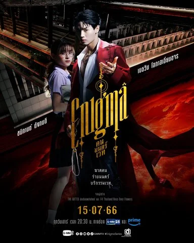 Энигма (2023) - смотреть онлайн